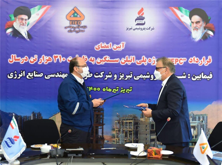 امضای قرارداد EPC احداث واحد پلی‌ اتیلن پتروشیمی تبریز