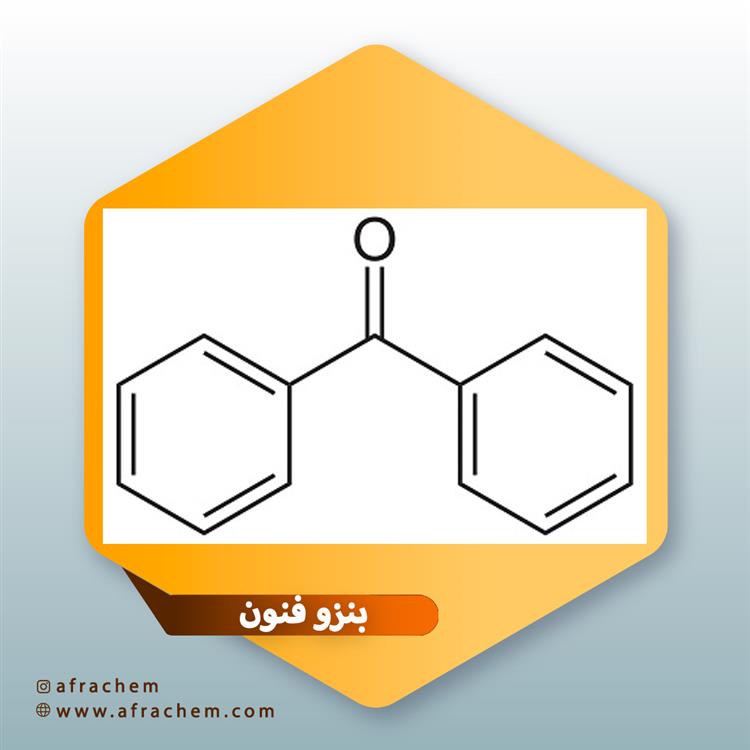 بنزوفنون (Benzophenone)