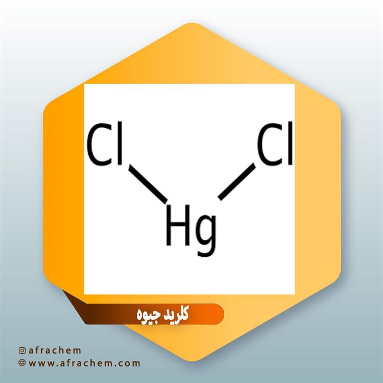  جیوه کلرید (Mercury(II) chloride)
